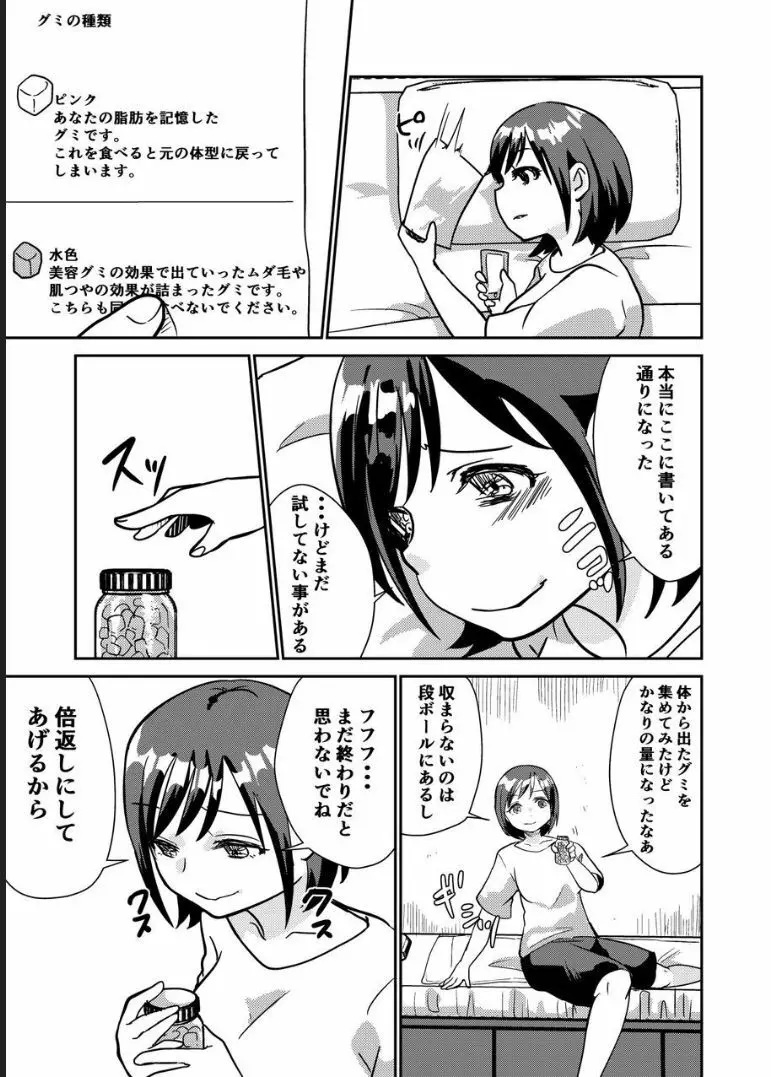 それは不思議なグミでした。 Page.17