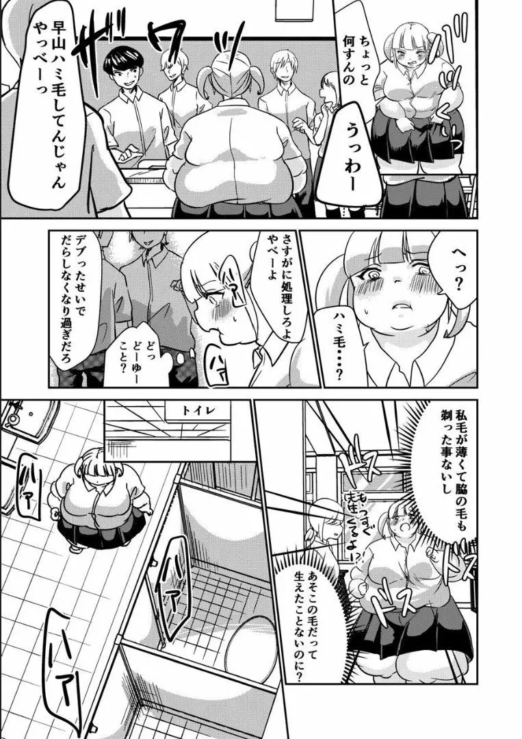 それは不思議なグミでした。 Page.23