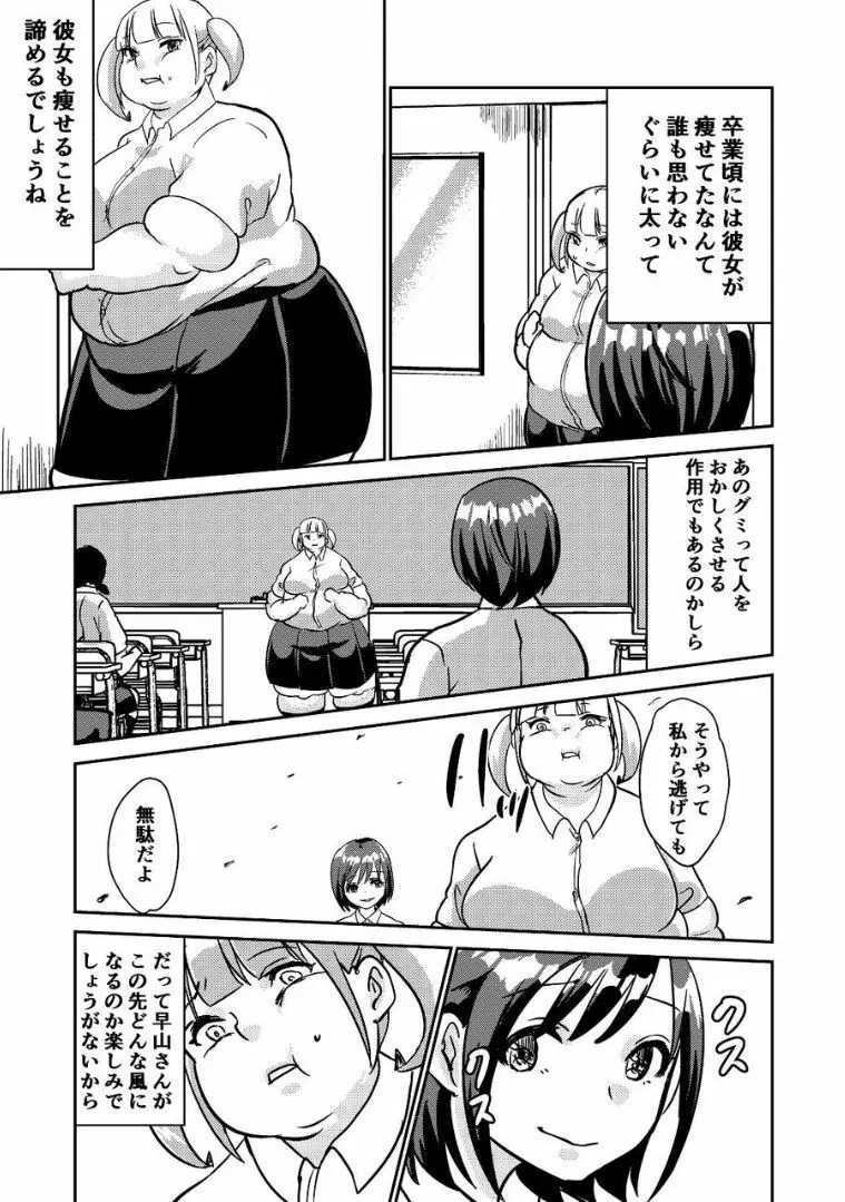 それは不思議なグミでした。 Page.29