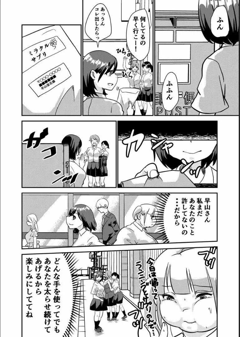 それは不思議なグミでした。 Page.32