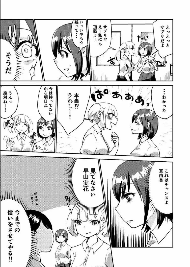 それは不思議なグミでした。 Page.9