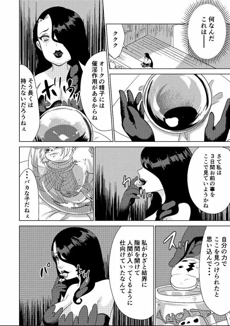 とっかえっこしましょ? Page.20