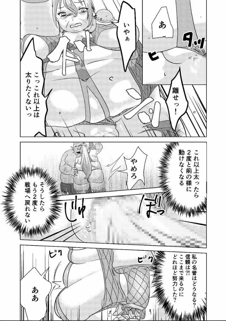 とっかえっこしましょ? Page.25