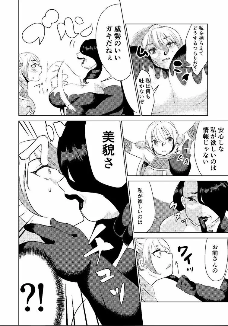 とっかえっこしましょ? Page.8