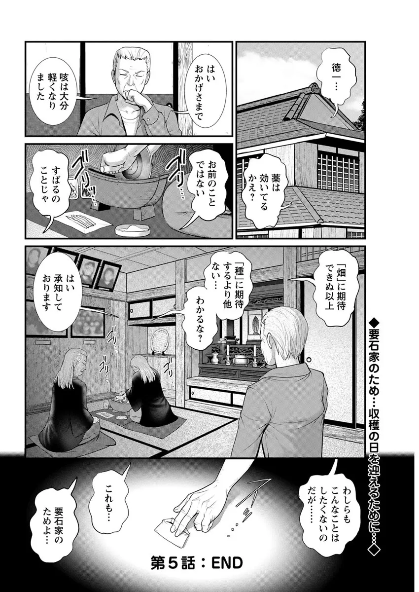 マナさんと母屋を離れて… 第1-6話 Page.100