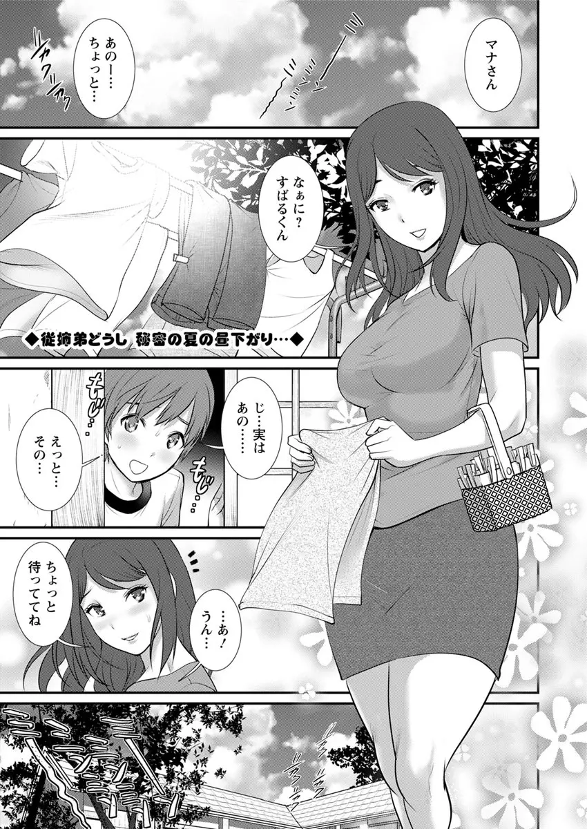 マナさんと母屋を離れて… 第1-6話 Page.101