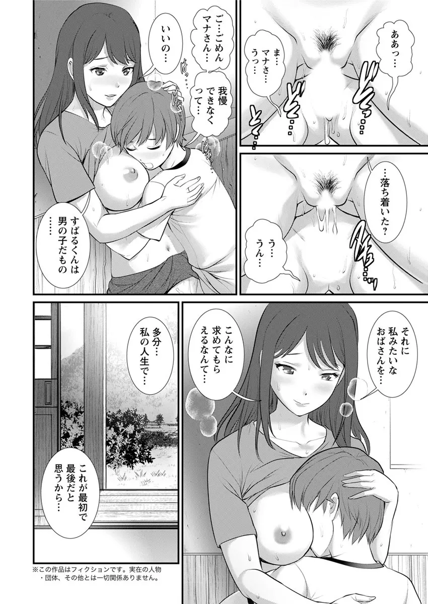 マナさんと母屋を離れて… 第1-6話 Page.104