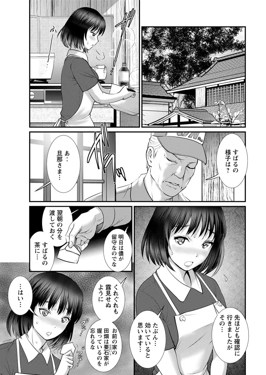 マナさんと母屋を離れて… 第1-6話 Page.105