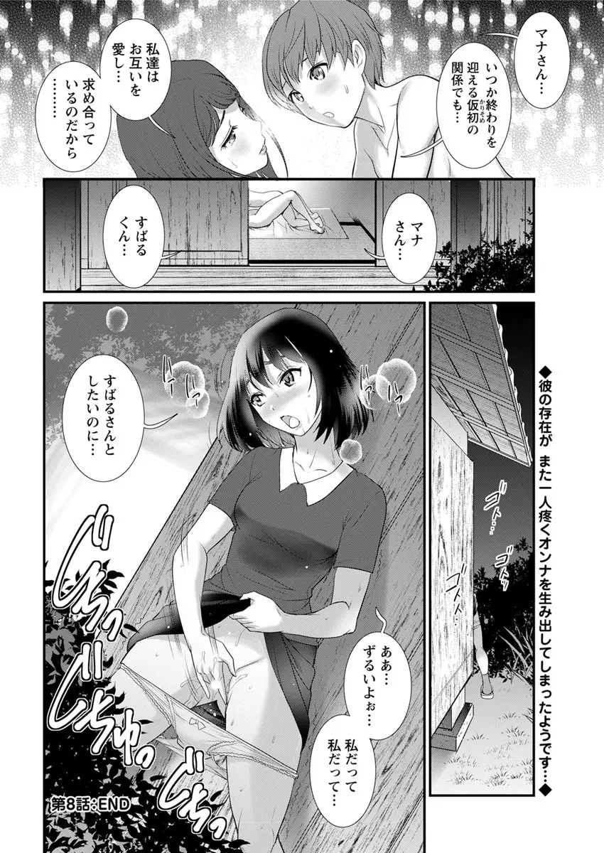 マナさんと母屋を離れて… 第1-6話 Page.120