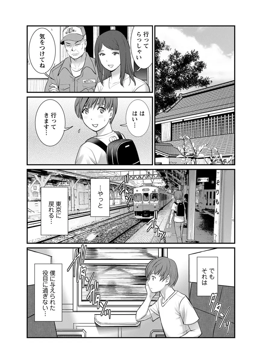 マナさんと母屋を離れて… 第1-6話 Page.45