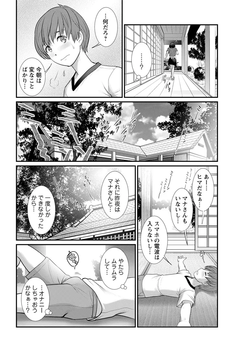 マナさんと母屋を離れて… 第1-6話 Page.86