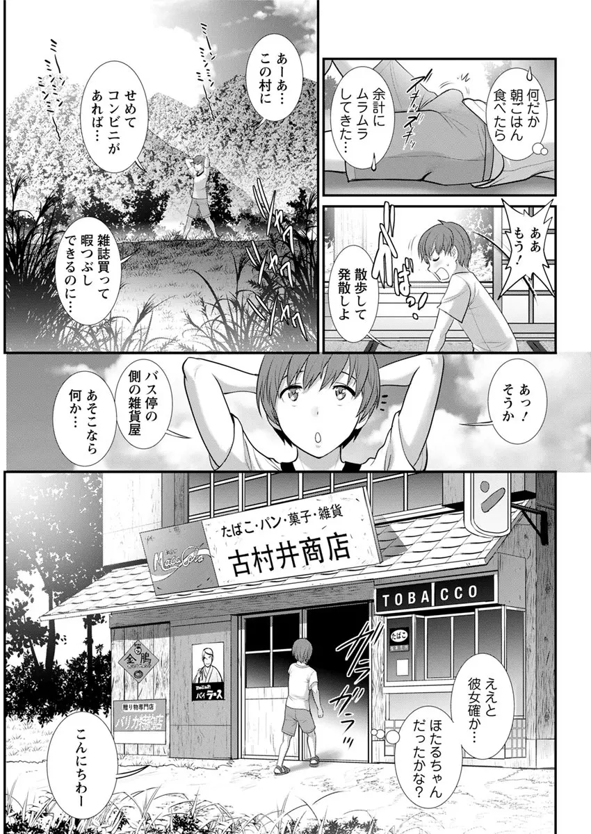 マナさんと母屋を離れて… 第1-6話 Page.87