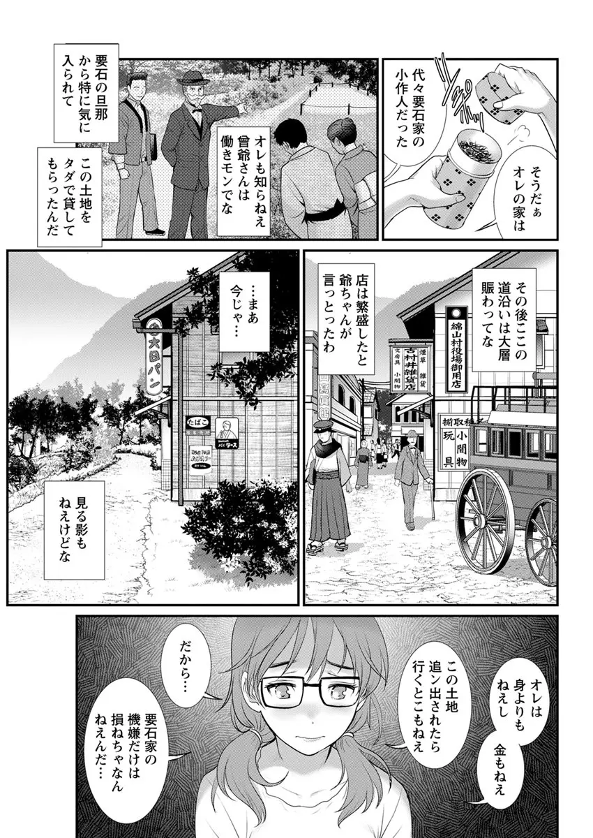 マナさんと母屋を離れて… 第1-6話 Page.89