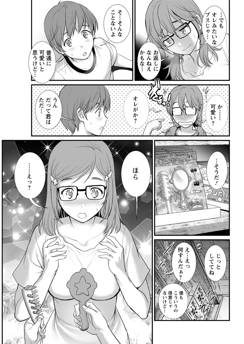 マナさんと母屋を離れて… 第1-6話 Page.91