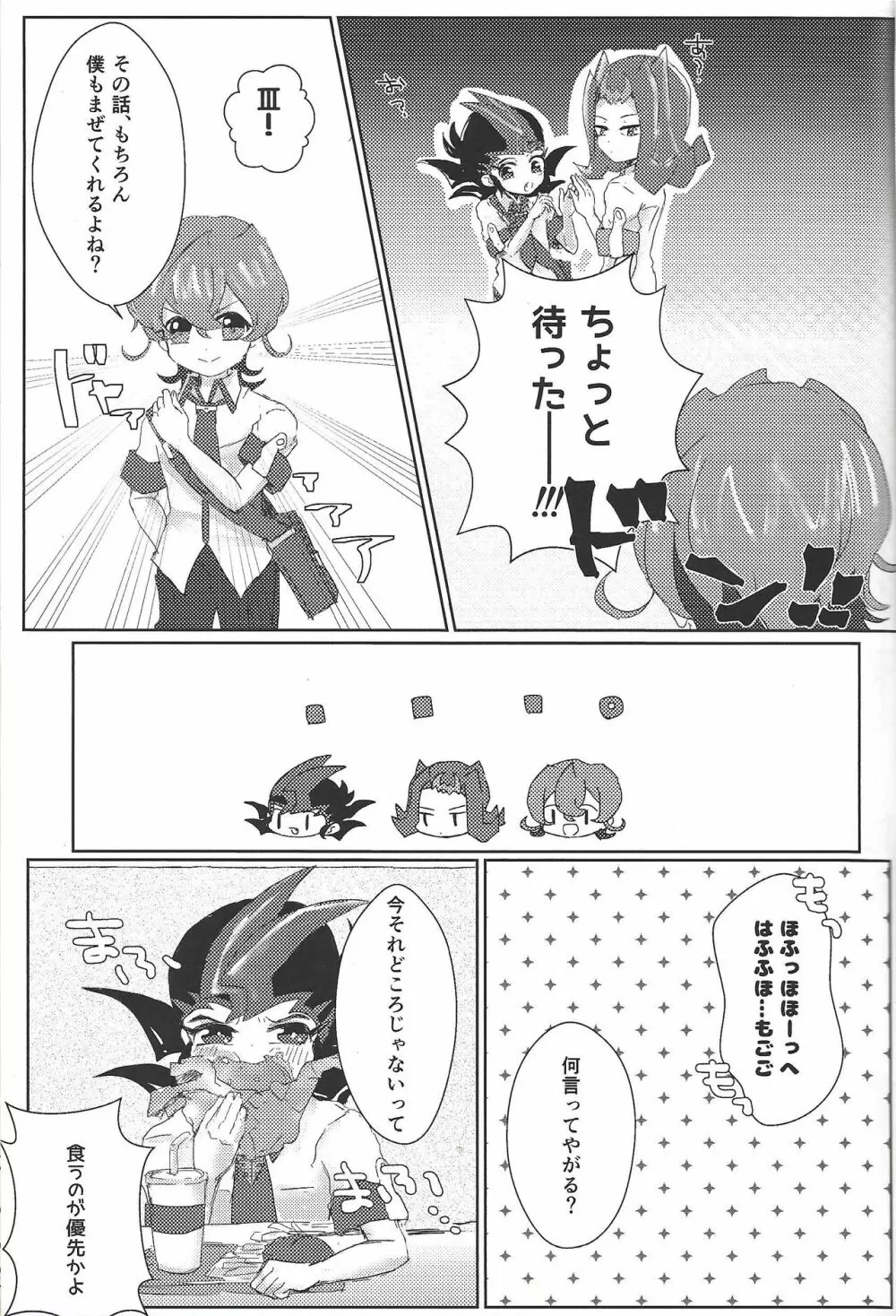 ウィークエンドフォーユー Page.10