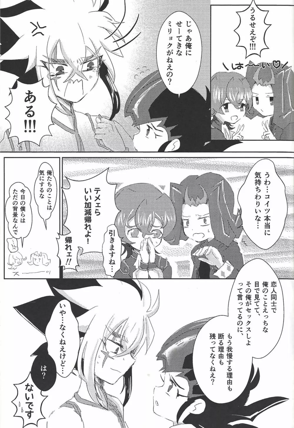 ウィークエンドフォーユー Page.24