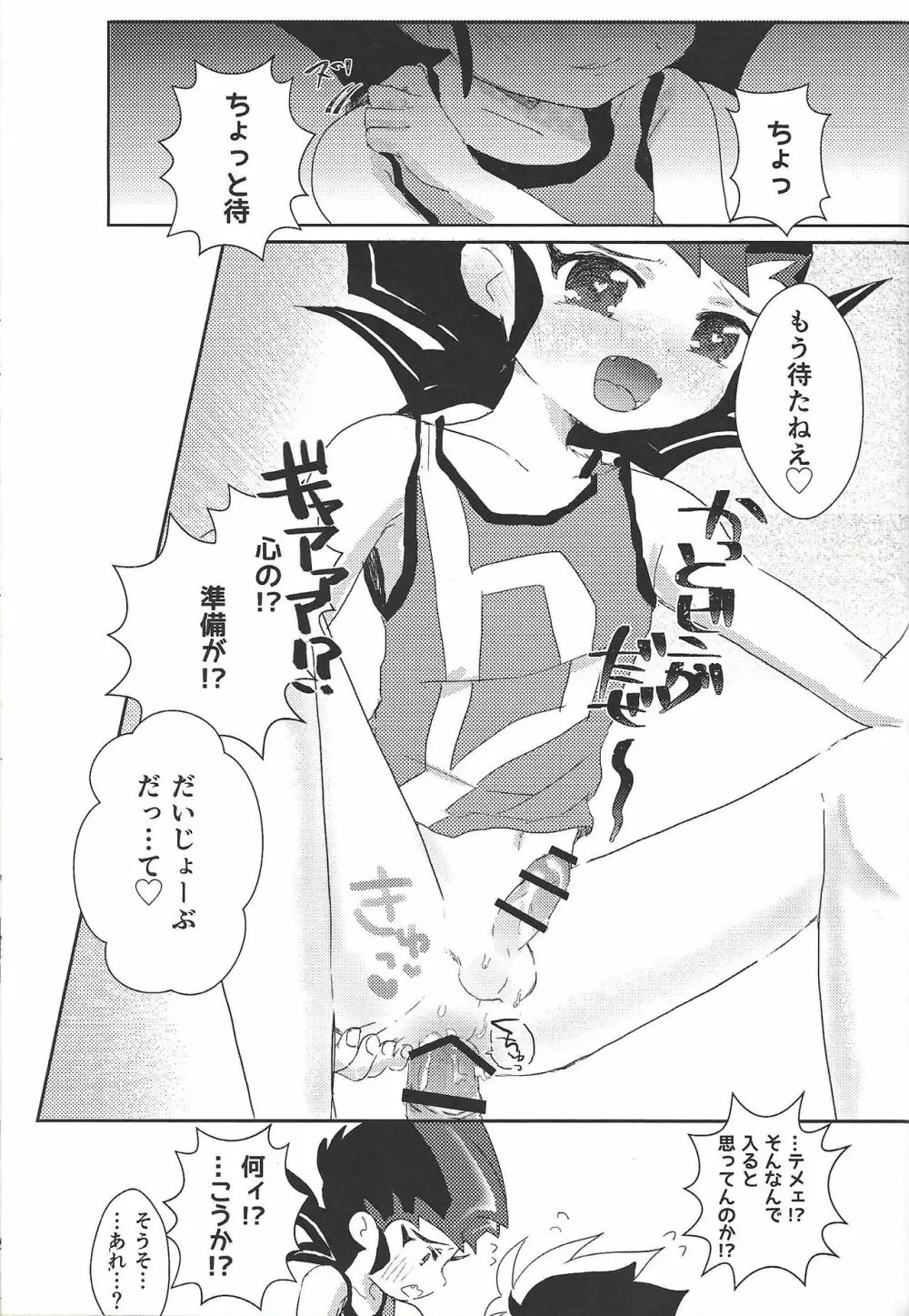 ウィークエンドフォーユー Page.32