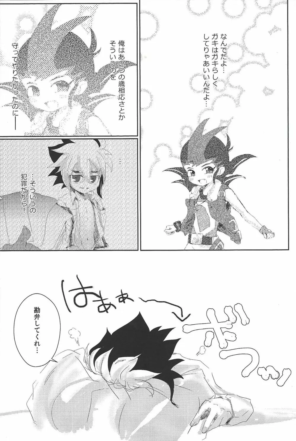 ウィークエンドフォーユー Page.7