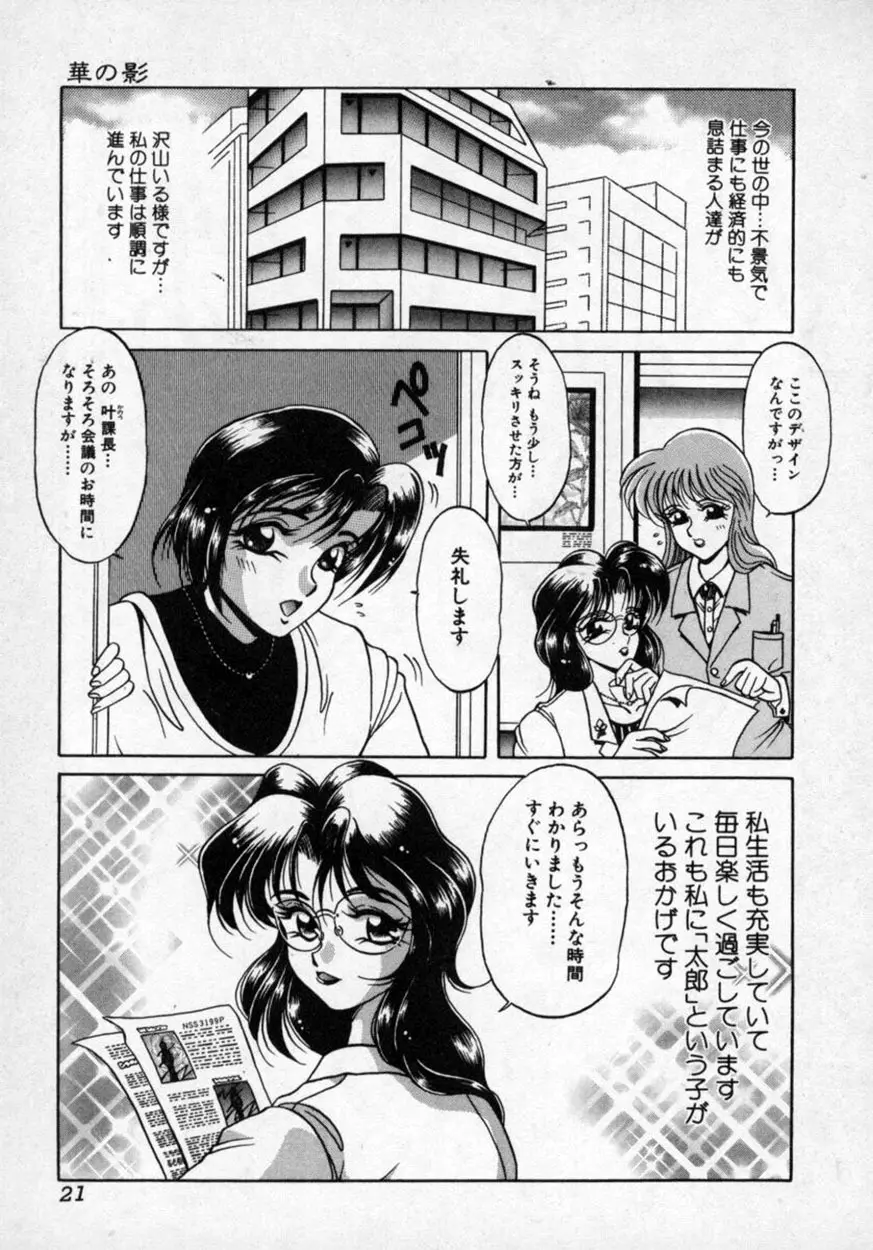 華の影 Page.22