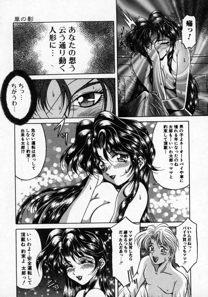 華の影 Page.66