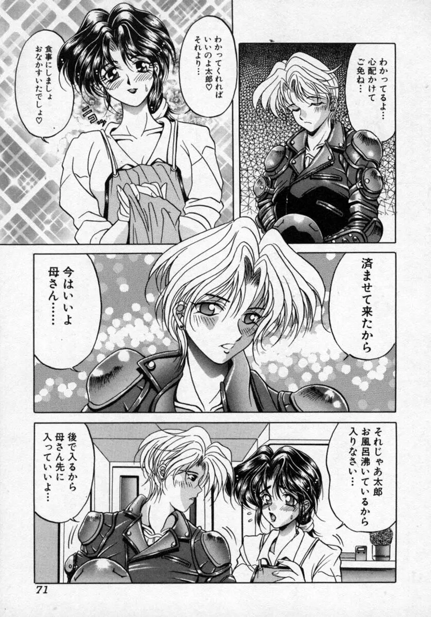 華の影 Page.72