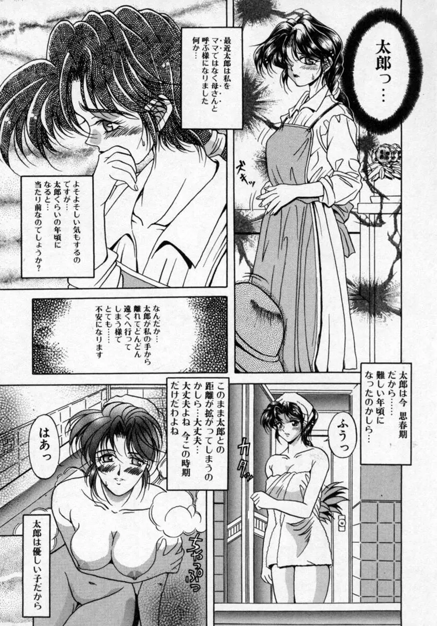 華の影 Page.73