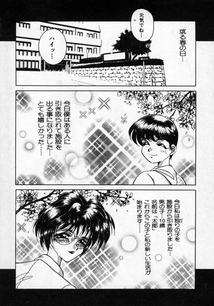 華の影 Page.8