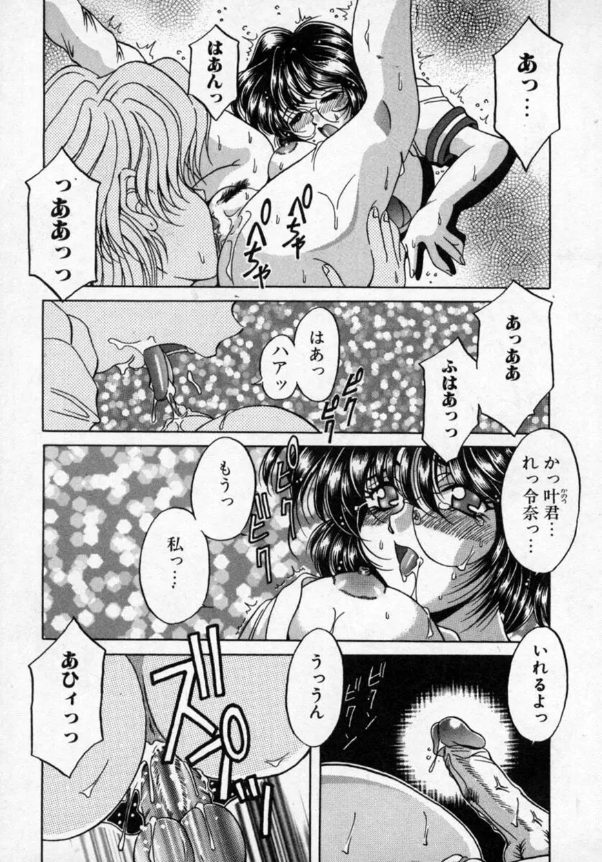 華の影 Page.90