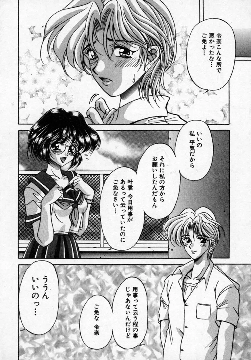 華の影 Page.94