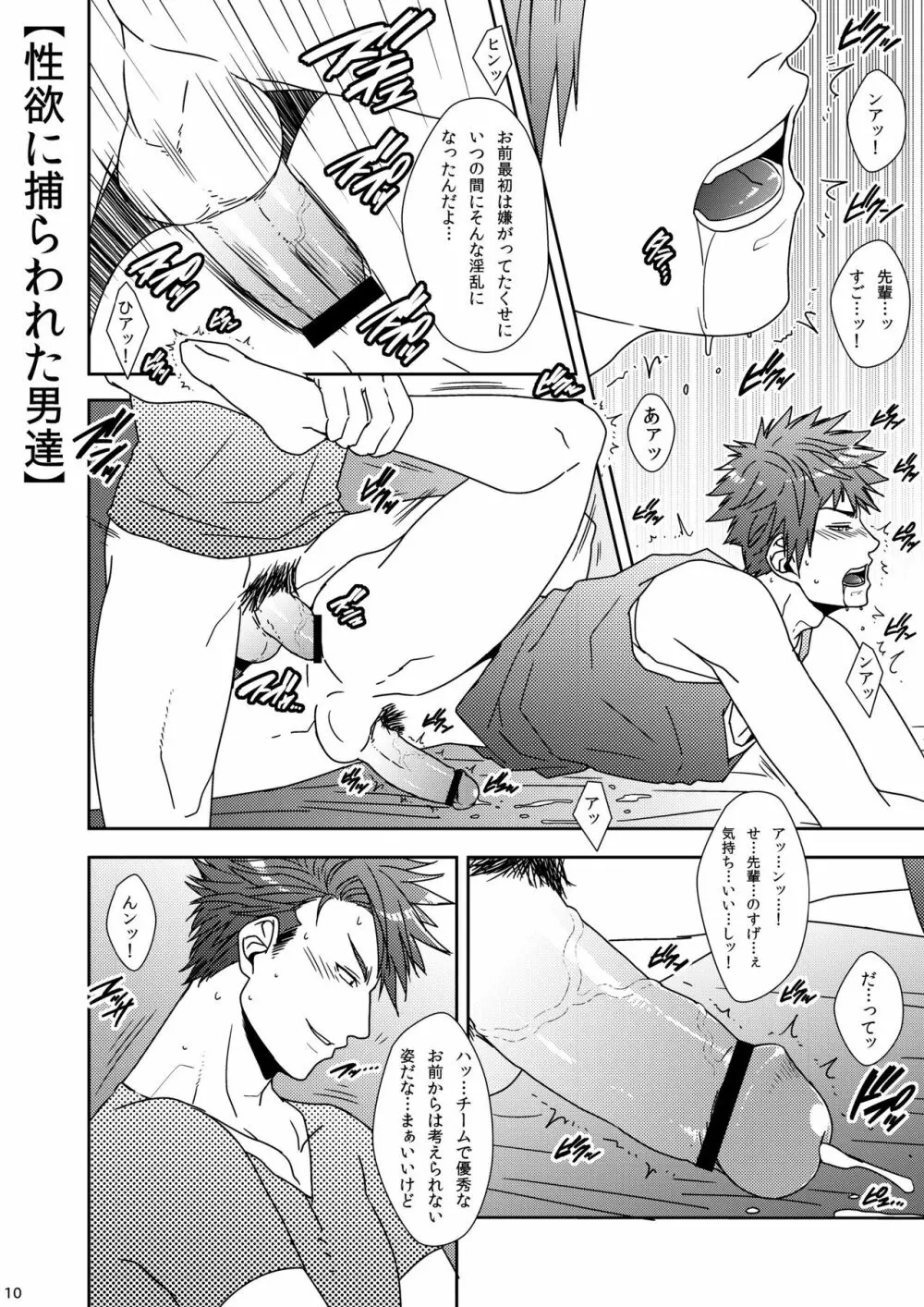 野郎を脱がして何が悪い！ Page.10