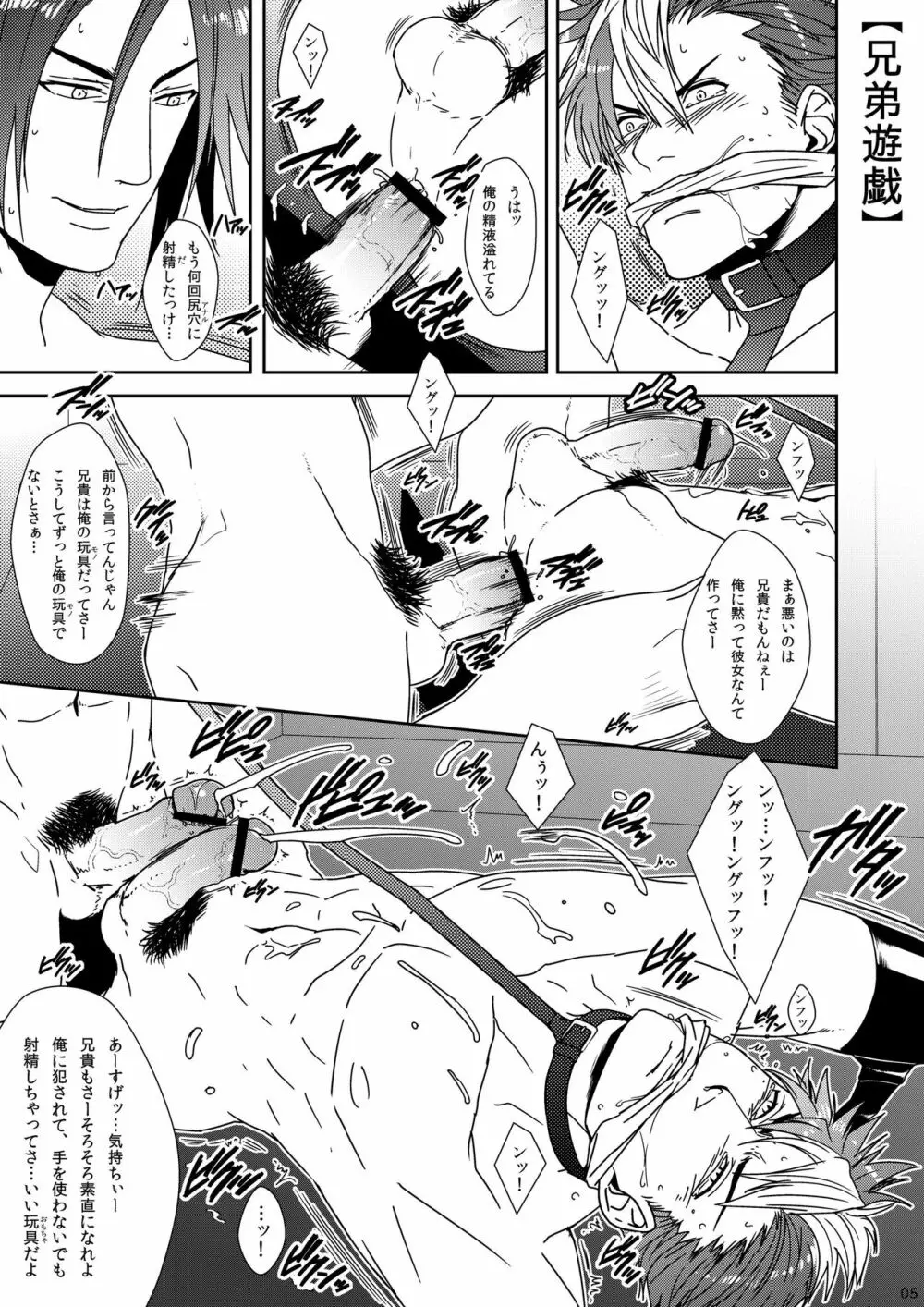 野郎を脱がして何が悪い！ Page.5