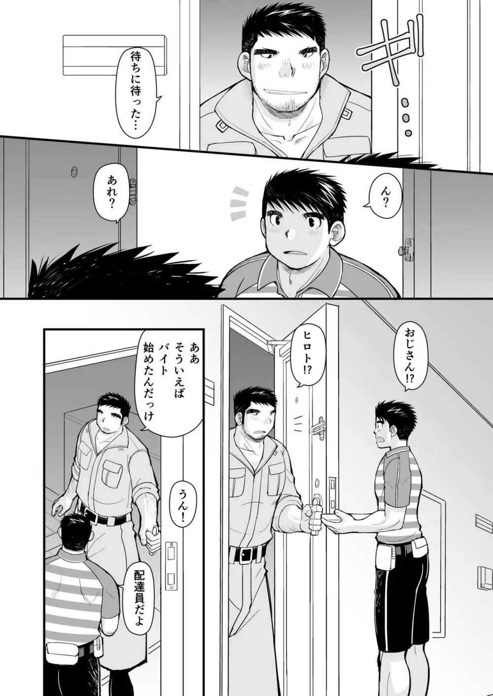 シマシャツとニッカポッカ Page.10