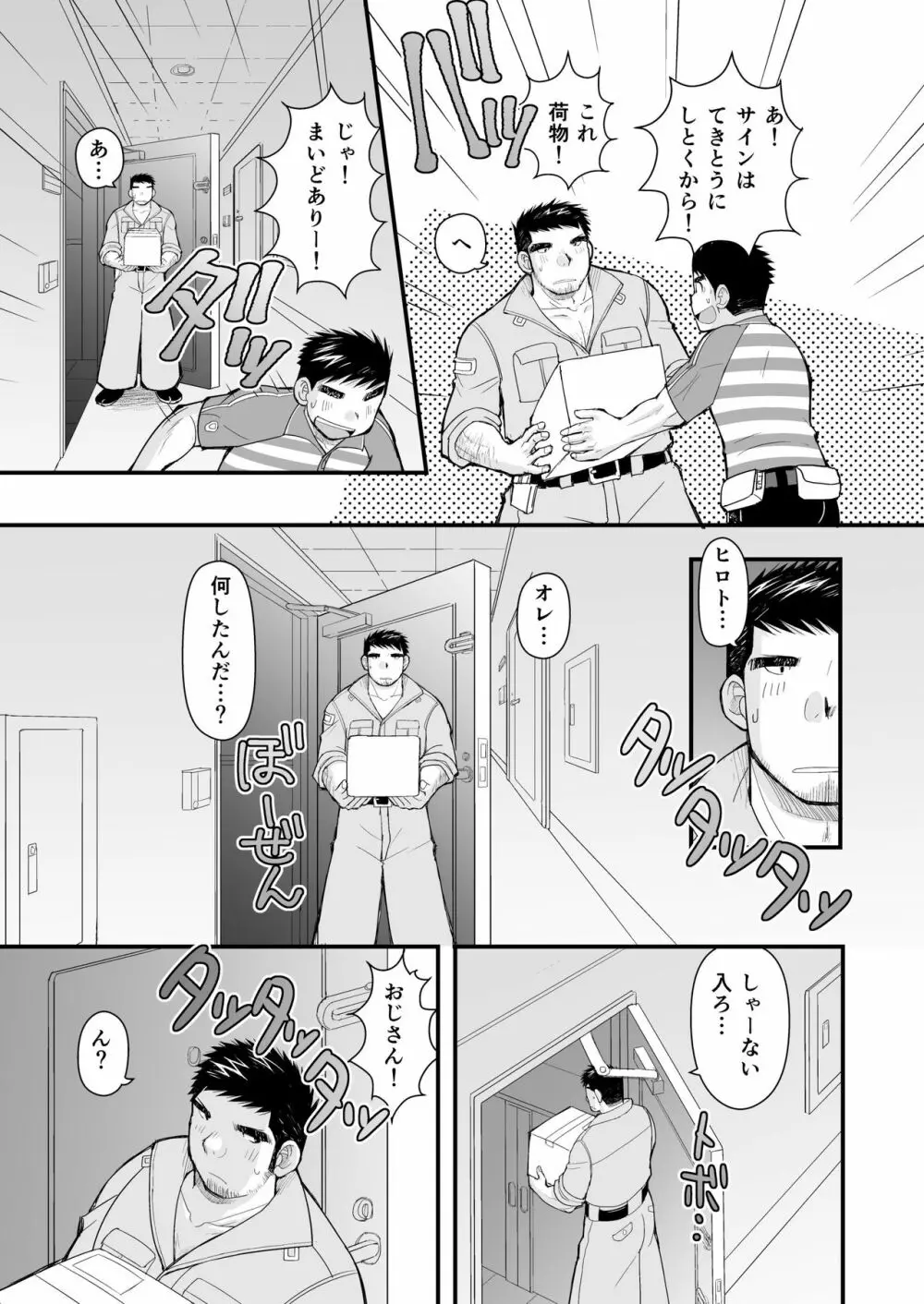 シマシャツとニッカポッカ Page.21