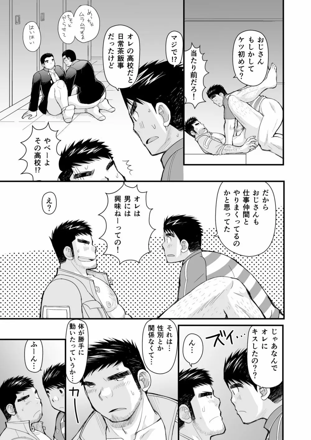 シマシャツとニッカポッカ Page.27