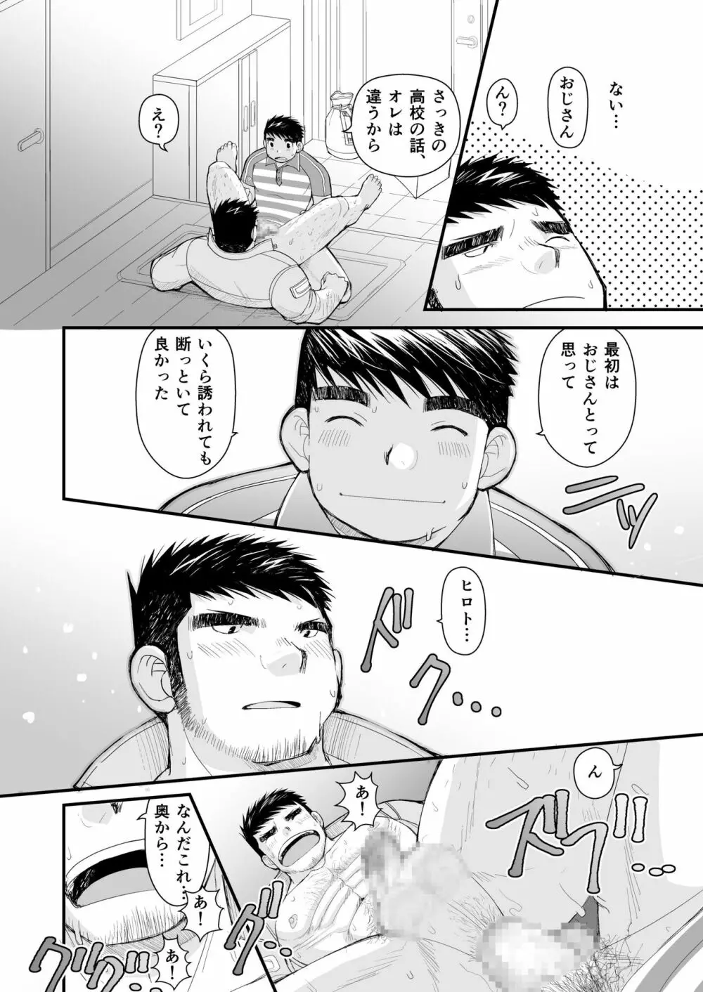 シマシャツとニッカポッカ Page.30