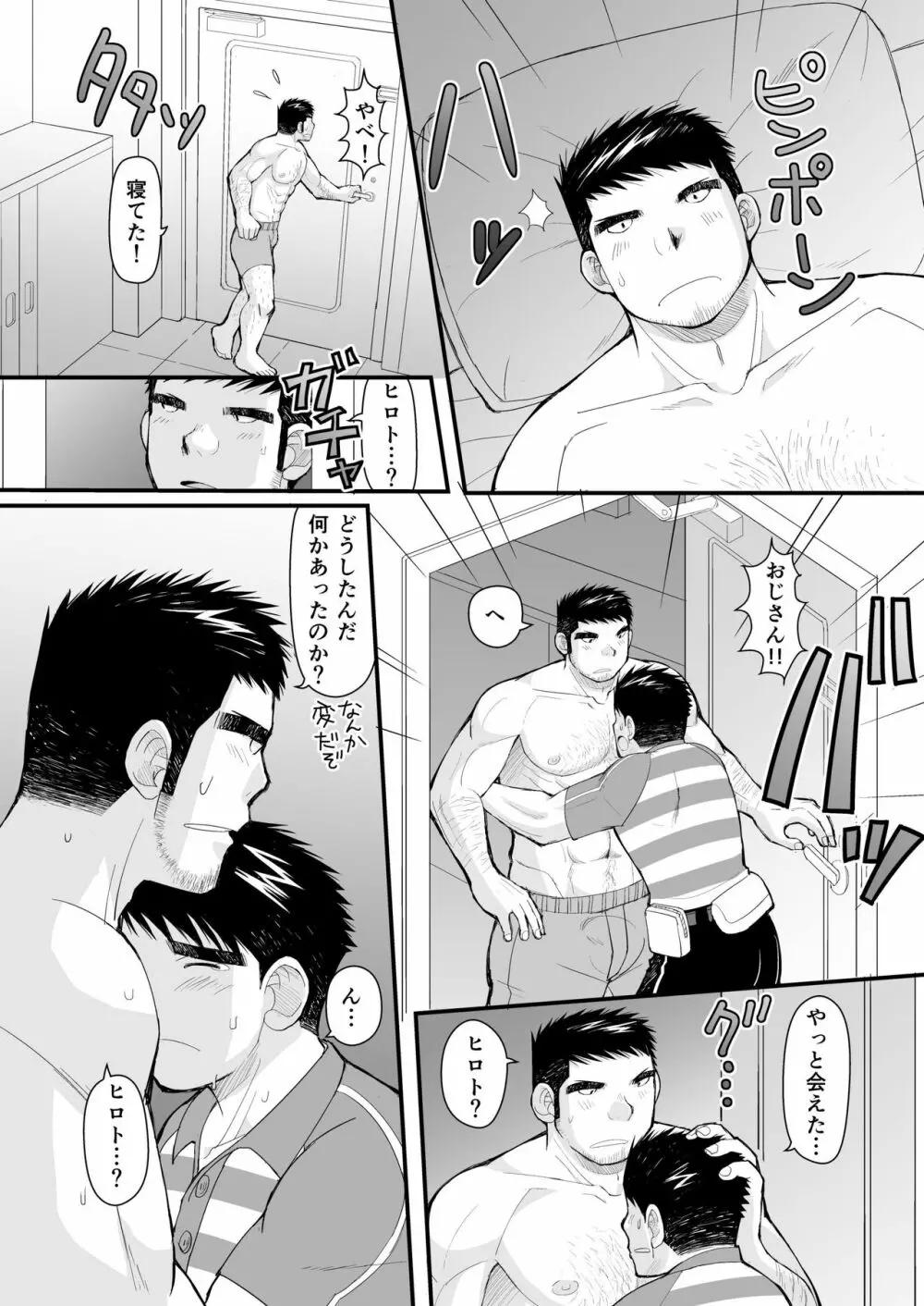 シマシャツとニッカポッカ Page.40