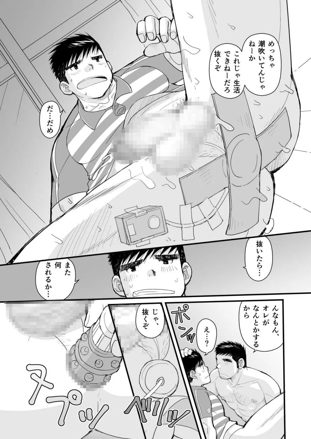 シマシャツとニッカポッカ Page.44