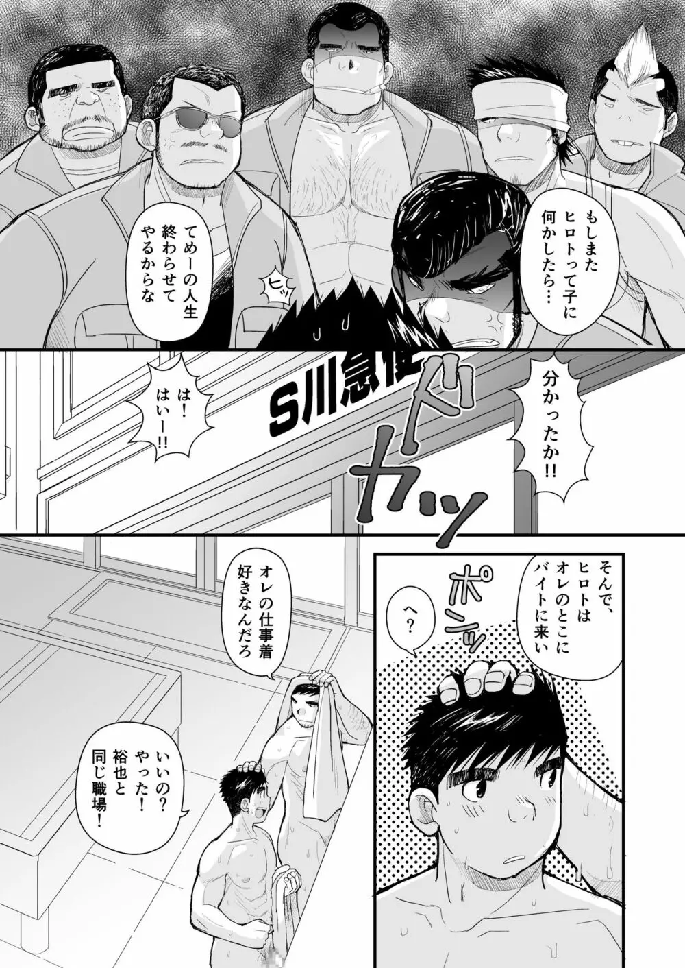 シマシャツとニッカポッカ Page.52