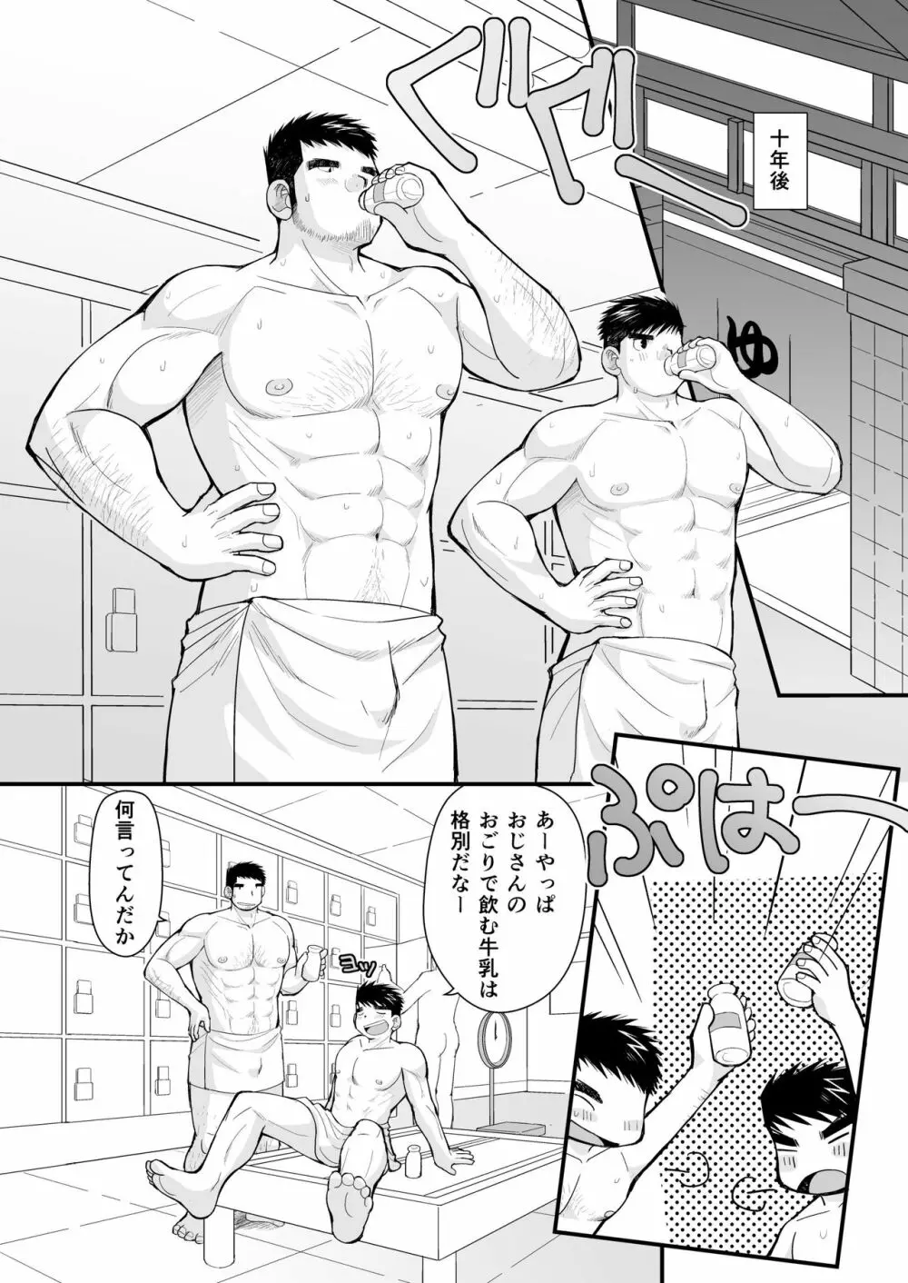 シマシャツとニッカポッカ Page.7