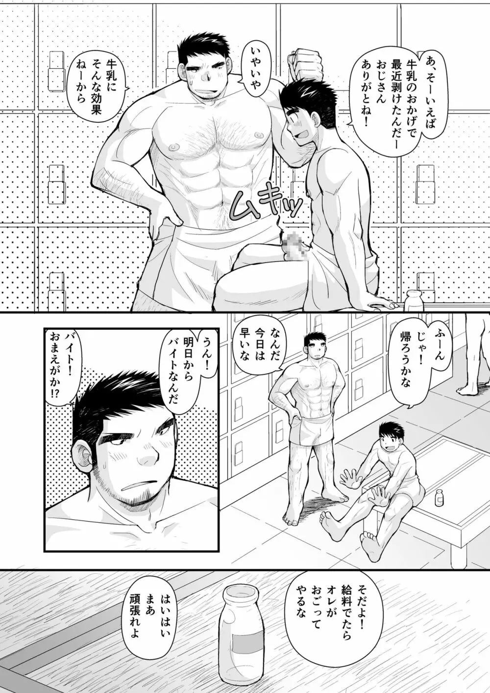 シマシャツとニッカポッカ Page.8