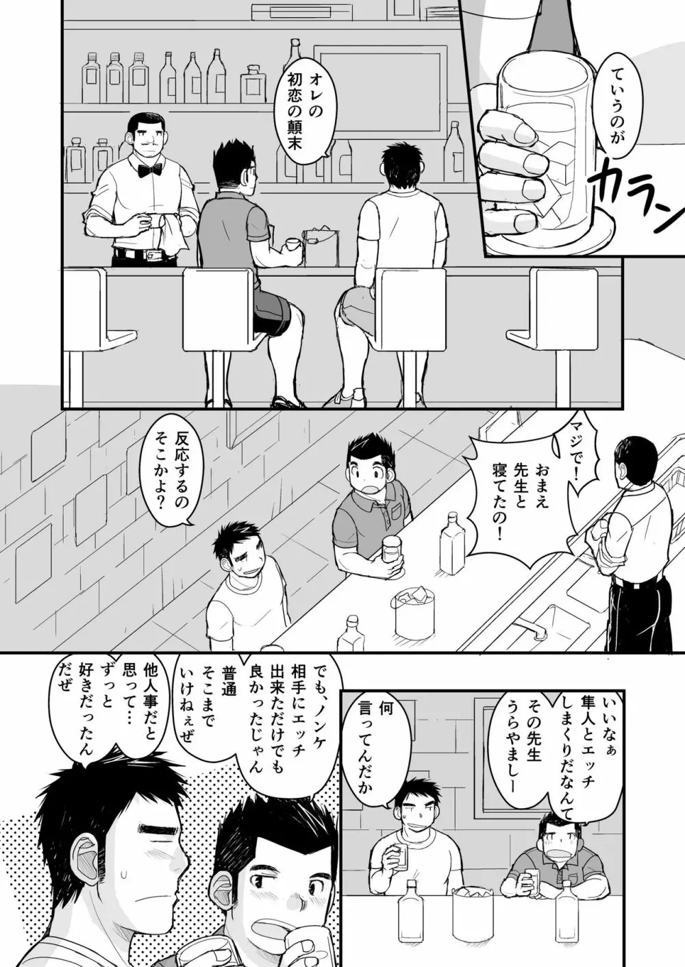 純朴野球少年 Page.64