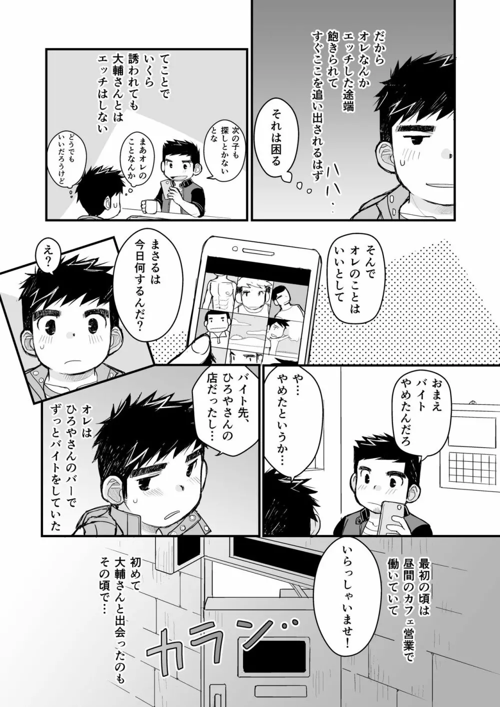 大人のおもちゃ研究所 面接編 Page.11