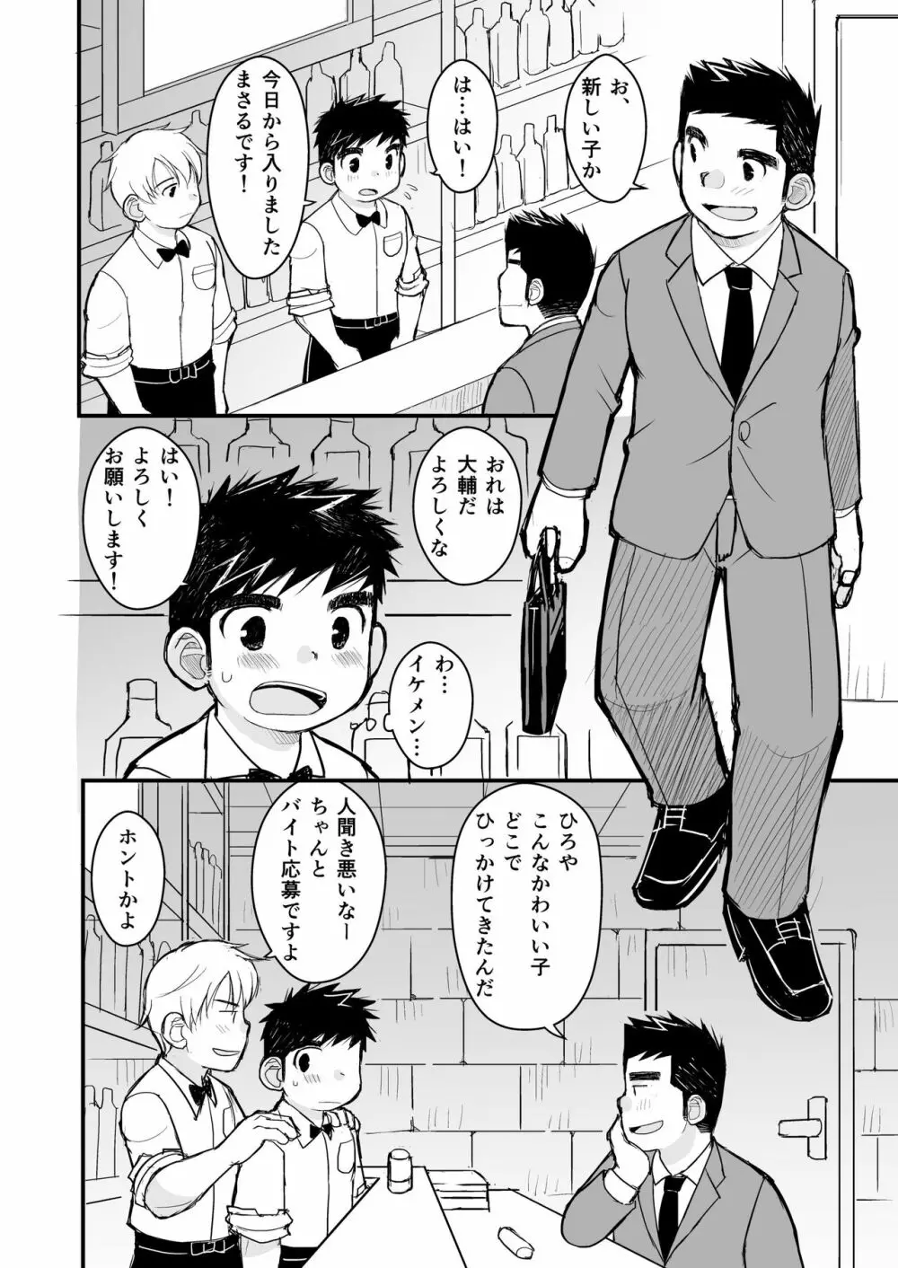 大人のおもちゃ研究所 面接編 Page.12