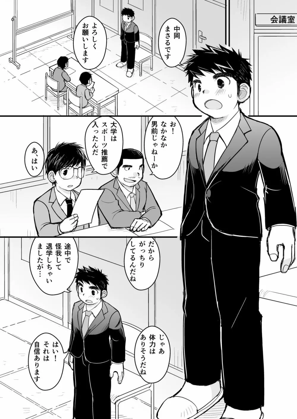 大人のおもちゃ研究所 面接編 Page.16