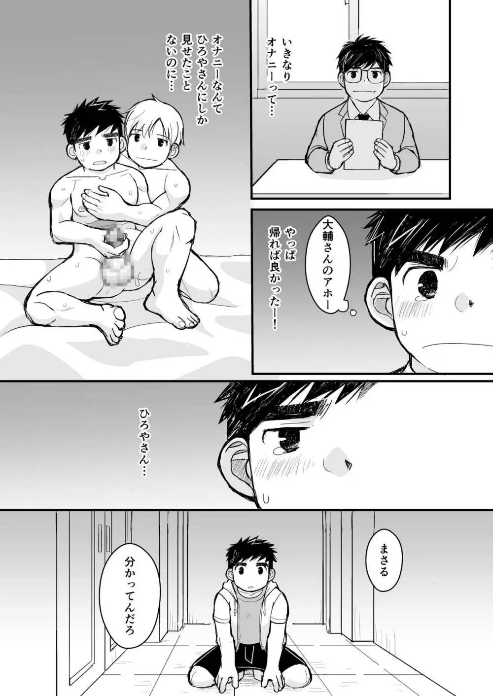 大人のおもちゃ研究所 面接編 Page.18