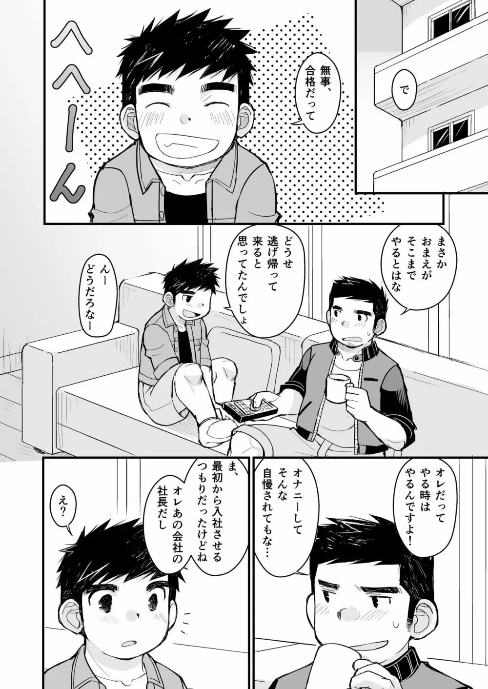 大人のおもちゃ研究所 面接編 Page.44