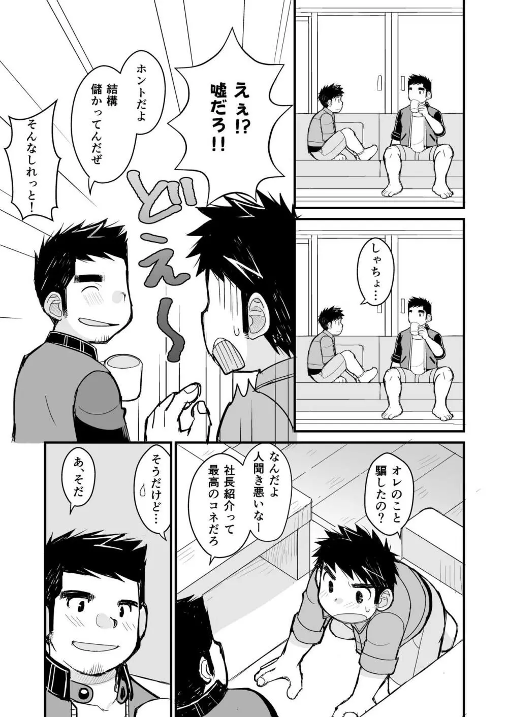 大人のおもちゃ研究所 面接編 Page.45