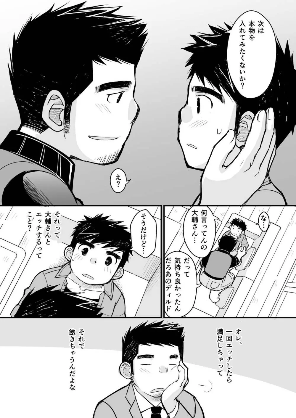 大人のおもちゃ研究所 面接編 Page.48