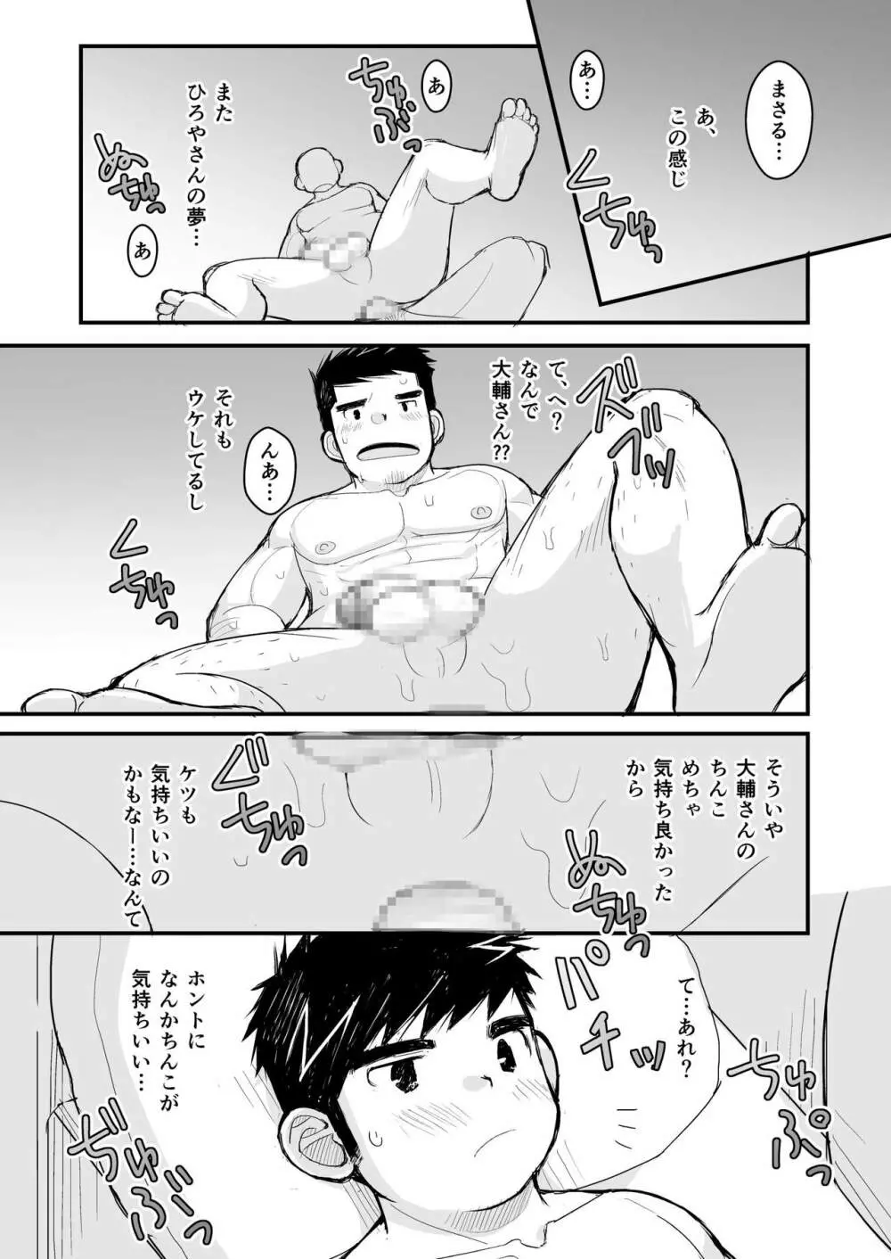 大人のおもちゃ研究所 面接編 Page.59