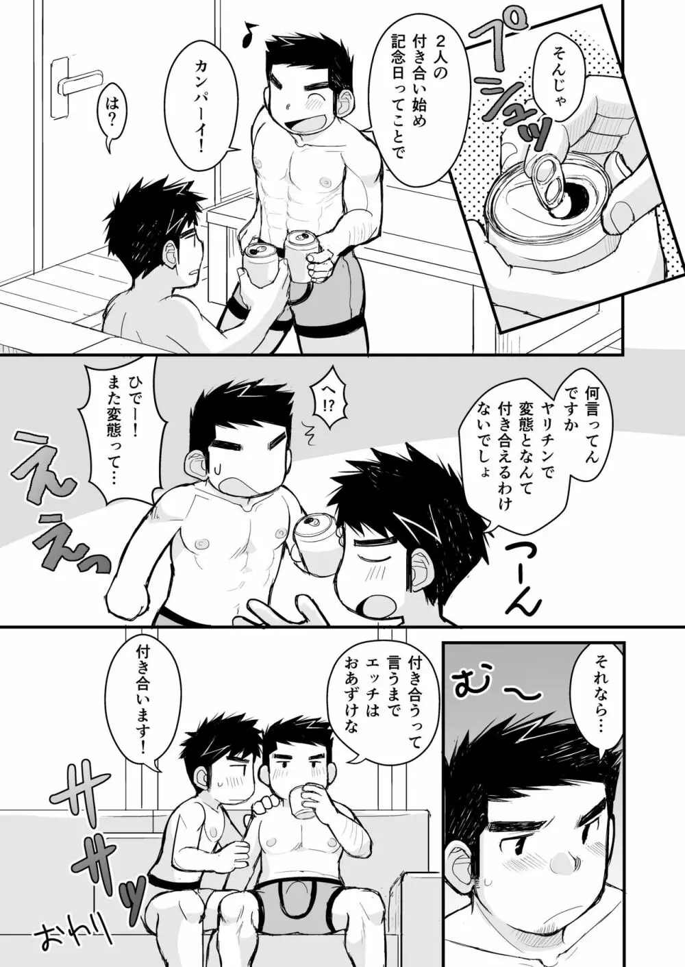 大人のおもちゃ研究所 面接編 Page.67